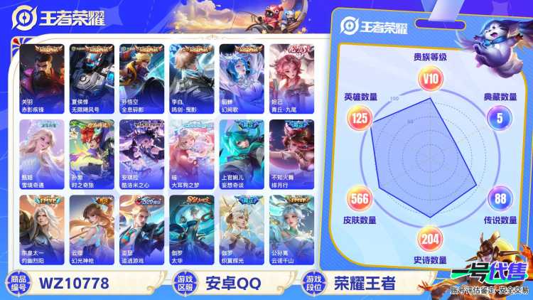 安卓QQ 125英雄 566皮肤 贵族等级10 已兑换荣耀水晶数6  赤影疾锋 无限飓风号 全息碎影 鸣剑·曳影 幻阙歌 青丘·九尾 雪境奇遇 时之奇旅 酷洛米之心 大耳狗之梦 妄想奇谈 绯月行...