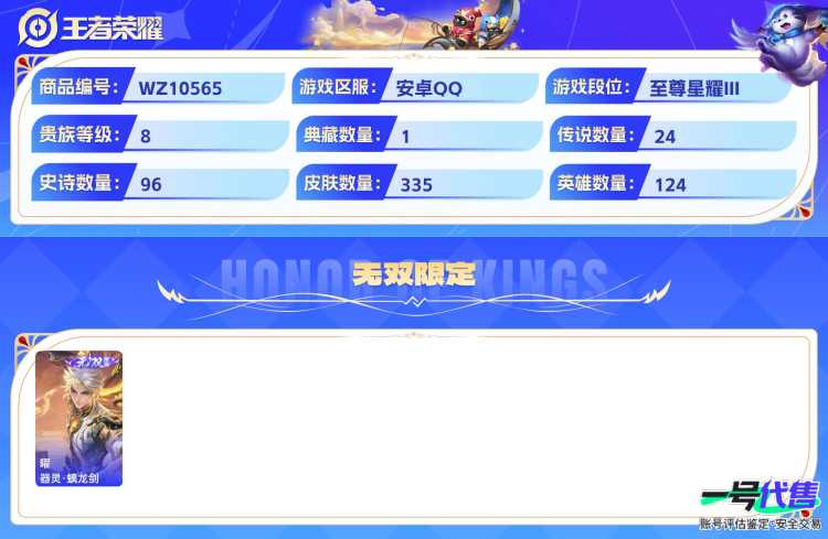 安卓QQ 124英雄 335皮肤 贵族等级8 已兑换荣耀水晶数1  九霄神辉 器灵·螭龙剑 兔狲·蓬尾 祈雪灵祝 云诺千山 愿照·山河定 千劫归真 愿照·千秋盛 愿照·众生和 末日机甲 末日机甲...