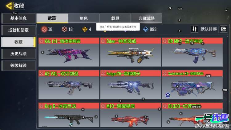 苹果QQ 18满级神话4典藏53传说1满级神话角色2传说角色，暗夜奏鸣曲 冰霜巨龙 神圣惩戒 远古神迹 双刃剑圣 黑暗曙光 瞬影斩决 黑曜星辰 红莲天珠 终虚 无畏 三重幻境 希尔福的庇佑 丹青万壑