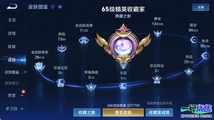 苹果QQ 124英雄 327皮肤 贵族等级8 已兑换荣耀水晶数2  最初的交响 鸣剑·曳影 群星魔术团 怪盗基德 江户川柯南 黄金射手座 前尘镜 玄雷天君 末日机甲 地狱之眼 牧神诗旅 云鹰飞将...