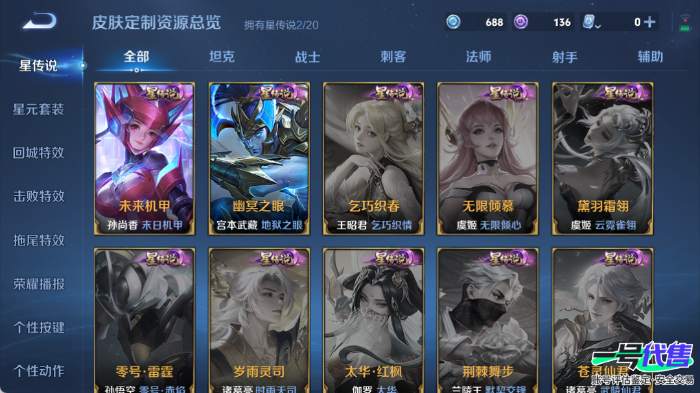 苹果QQ 124英雄 327皮肤 贵族等级8 已兑换荣耀水晶数2  最初的交响 鸣剑·曳影 群星魔术团 怪盗基德 江户川柯南 黄金射手座 前尘镜 玄雷天君 末日机甲 地狱之眼 牧神诗旅 云鹰飞将...