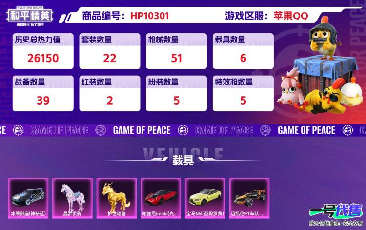苹果QQ 历史总热力值:26150 红装数量:2 粉装数量:5 特效枪数量:5 载具数量:6 王牌印记:2 历史最高段位:超级王牌10星 套装数量:22 时装数量:90 枪械数量:51 战备数量...