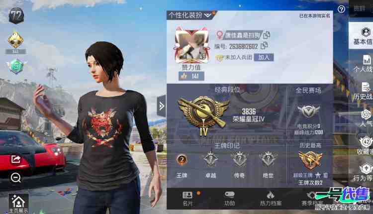 苹果QQ 历史总热力值:26150 红装数量:2 粉装数量:5 特效枪数量:5 载具数量:6 王牌印记:2 历史最高段位:超级王牌10星 套装数量:22 时装数量:90 枪械数量:51 战备数量...