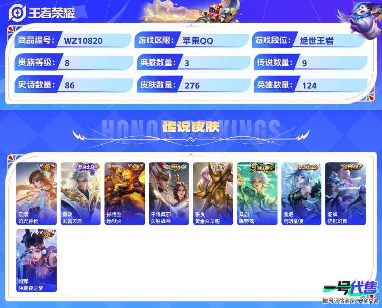 苹果QQ 124英雄 276皮肤 贵族等级8 已兑换荣耀水晶数3  全息碎影 鸣剑·曳影 弑枪猎影 时之奇旅 酷洛米之心 兔狲·蓬尾 怪盗基德 江户川柯南 幻光神枪 玄雷天君 地狱火 久胜战神 ...