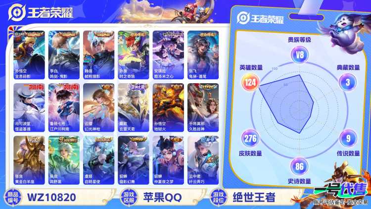 苹果QQ 124英雄 276皮肤 贵族等级8 已兑换荣耀水晶数3  全息碎影 鸣剑·曳影 弑枪猎影 时之奇旅 酷洛米之心 兔狲·蓬尾 怪盗基德 江户川柯南 幻光神枪 玄雷天君 地狱火 久胜战神 ...