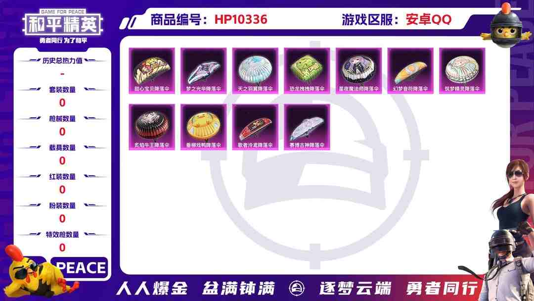 和平精英账号安卓QQBZ601551【3粉装4枪皮1满级枪龟仙人可二次】 热力值29940 【可包赔】 【可二次实名】 【无防沉迷】 角色套装55 武器皮肤55 角色套装：套装-红色运动，套装-黄色运动，套装-蓝色运动