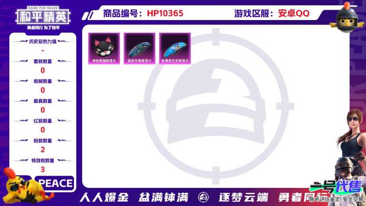 BZ605920 【双满级7七级枪皮2粉装3特效枪可二】 热力值57994 粉装数量2 特效枪数量3 【可包赔】 【可二次实名】 【无防沉迷】 角色套装121 武器皮肤131 角色套装：火焰蝠人飞行