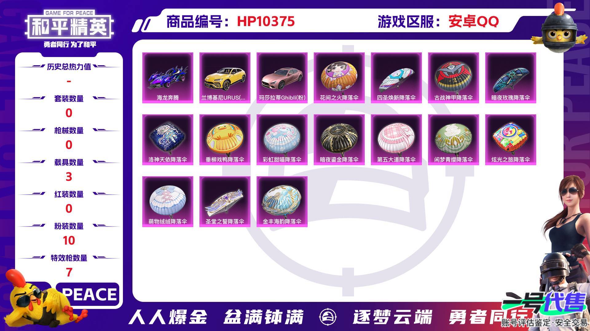 HP10375