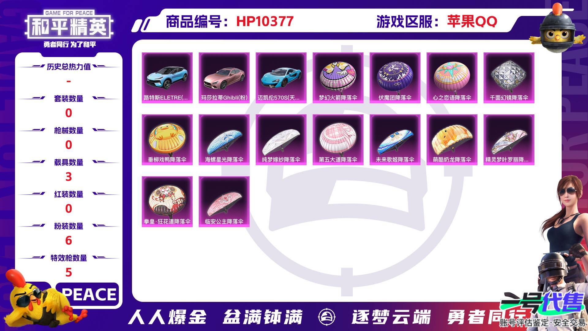 HP10377