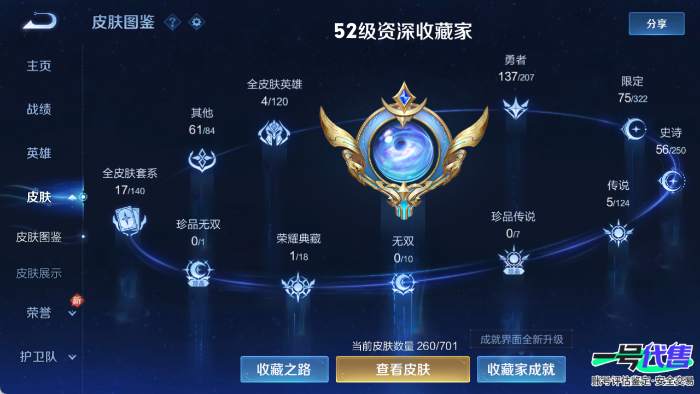 安卓QQ 124英雄 260皮肤 贵族等级7 已兑换荣耀水晶数1  银白咏叹调 时之恋人 愿照·山河定 鸣野蒿 愿照·九州拓 超时空战士 梁祝 纤云弄巧 心灵战警 破空之剑 琥珀纪元 云间偶戏 ...