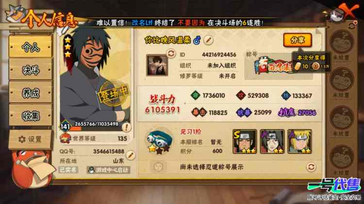 v10氪金成品号13s，红夜面，破面，解斑，秽土鼬，创立斑，死门凯，永恒佐助，留1226金币1130点卷
实名: 可修改 贵族等级: V10 S忍数: 13 A忍数: 24 战力值(万): 61...