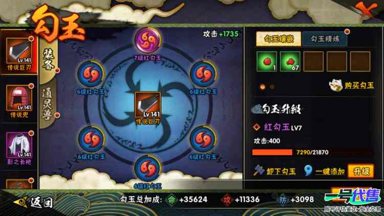 v10氪金成品号13s，红夜面，破面，解斑，秽土鼬，创立斑，死门凯，永恒佐助，留1226金币1130点卷
实名: 可修改 贵族等级: V10 S忍数: 13 A忍数: 24 战力值(万): 61...