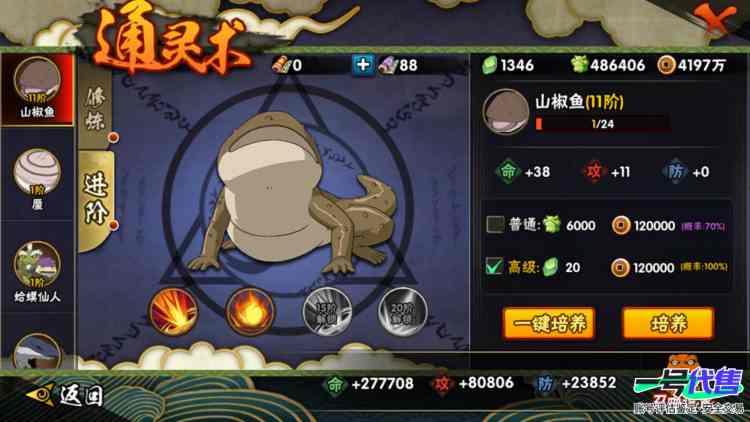 v10氪金成品号13s，红夜面，破面，解斑，秽土鼬，创立斑，死门凯，永恒佐助，留1226金币1130点卷
实名: 可修改 贵族等级: V10 S忍数: 13 A忍数: 24 战力值(万): 61...