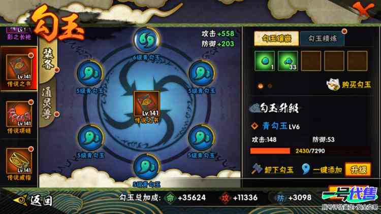 v10氪金成品号13s，红夜面，破面，解斑，秽土鼬，创立斑，死门凯，永恒佐助，留1226金币1130点卷
实名: 可修改 贵族等级: V10 S忍数: 13 A忍数: 24 战力值(万): 61...
