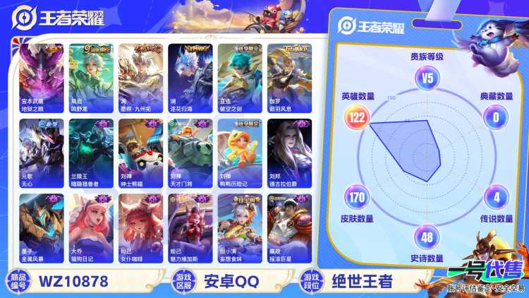 安卓QQ 122英雄 170皮肤 贵族等级5  地狱之眼 鸣野蒿 愿照·九州拓 逐花归海 破空之剑 箭羽风息 无心 暗隐猎兽者 绅士熊喵 天才门将 鸭鸭历险记 德古拉伯爵 金属风暴 猫狗日记 女...