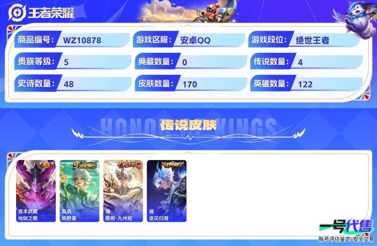 安卓QQ 122英雄 170皮肤 贵族等级5  地狱之眼 鸣野蒿 愿照·九州拓 逐花归海 破空之剑 箭羽风息 无心 暗隐猎兽者 绅士熊喵 天才门将 鸭鸭历险记 德古拉伯爵 金属风暴 猫狗日记 女...