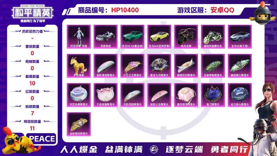 和平精英账号安卓QQBZ608586 【车皮号 【3红装-幽焰骑士维塔-欧若拉-浊九+升级车1辆帕加尼星空蓝+7粉装+11粉枪+9载具】】 热力值51346 粉装数量7 特效枪数量11 【可包赔】 【可二次实名】 【无