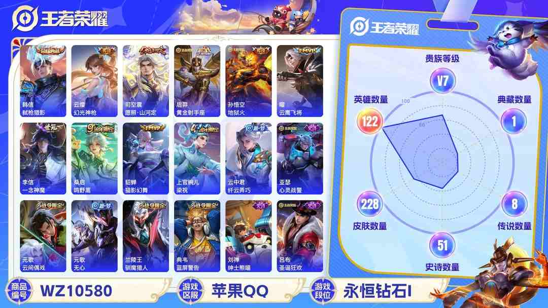 王者荣耀账号苹果QQ苹果QQ 122英雄 228皮肤 贵族等级7 已兑换荣耀水晶数1  弑枪猎影 幻光神枪 愿照·山河定 黄金射手座 地狱火 云鹰飞将 一念神魔 鸣野蒿 猫影幻舞 梁祝 纤云弄巧 心灵战警 云间偶戏...