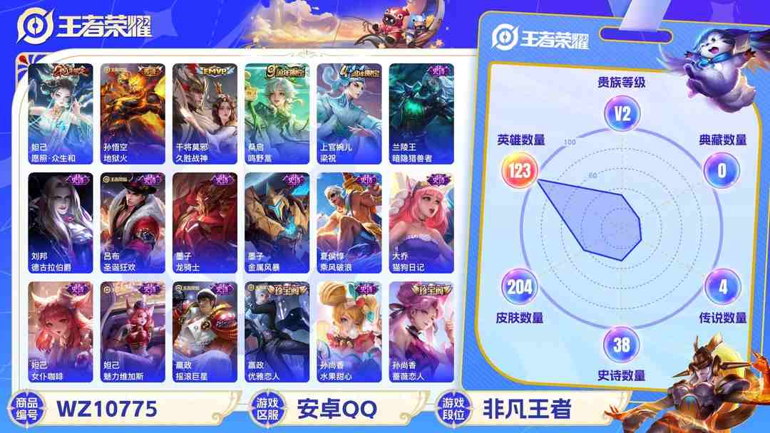 王者荣耀账号安卓QQ安卓QQ 123英雄 204皮肤 贵族等级2  愿照·众生和 地狱火 久胜战神 鸣野蒿 梁祝 暗隐猎兽者 德古拉伯爵 圣诞狂欢 龙骑士 金属风暴 乘风破浪 猫狗日记 女仆咖啡 魅力维加斯 摇滚巨...