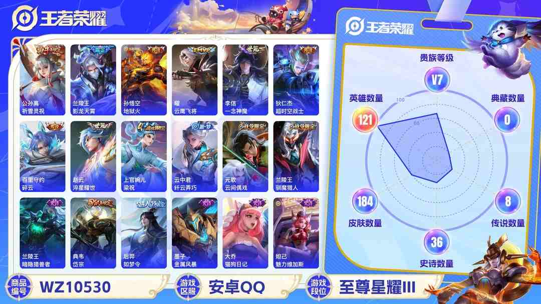 王者荣耀账号安卓QQ安卓QQ 121英雄 184皮肤 贵族等级7  祈雪灵祝 影龙天霄 地狱火 云鹰飞将 一念神魔 超时空战士 碎云 淬星耀世 梁祝 纤云弄巧 云间偶戏 驯魔猎人 暗隐猎兽者 岱宗 如梦令 金属风暴...