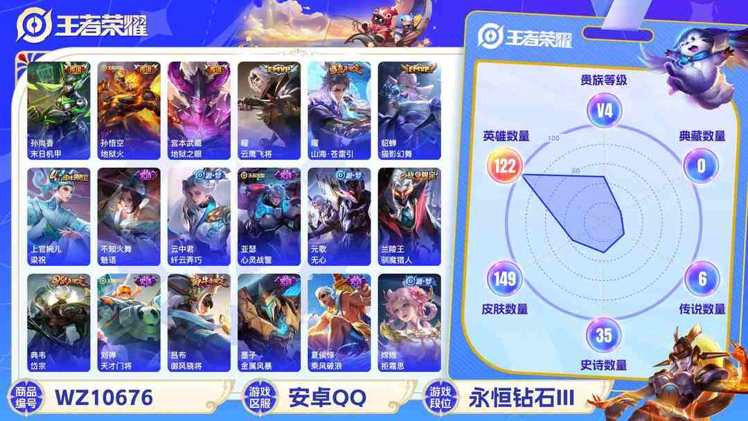 王者荣耀账号安卓QQ安卓QQ 122英雄 149皮肤 贵族等级4  末日机甲 地狱火 地狱之眼 云鹰飞将 山海·苍雷引 猫影幻舞 梁祝 魅语 纤云弄巧 心灵战警 无心 驯魔猎人 岱宗 天才门将 御风骁将 金属风暴 ...