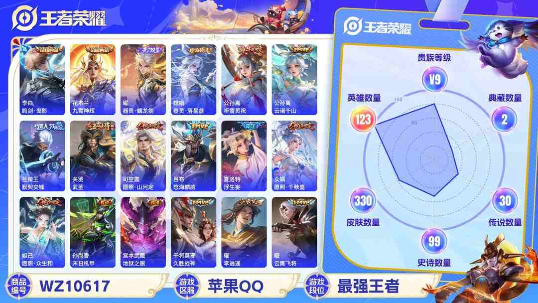王者荣耀账号苹果QQ可二次苹果QQ连体号 2典藏1无双1珍品30传说330皮 和平3粉装 5粉枪 1载具宝马M4