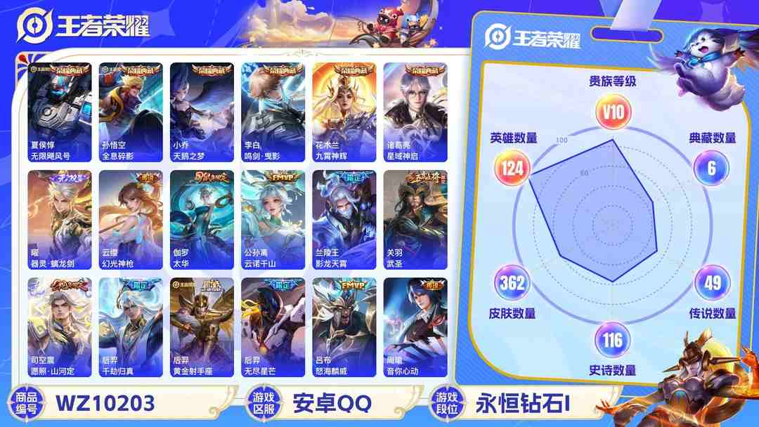 王者荣耀账号安卓QQ超值连体大号极品打野v10账号362皮49传说6典藏1无双蛇年一套+无双耀 ，连体cf端游总105v 投掷物32v4防传说女帝+传说暗影+白虎qbz+云悠悠+王者幻神+2usp雷暴+6烈6盘蝴蝶+赤芒