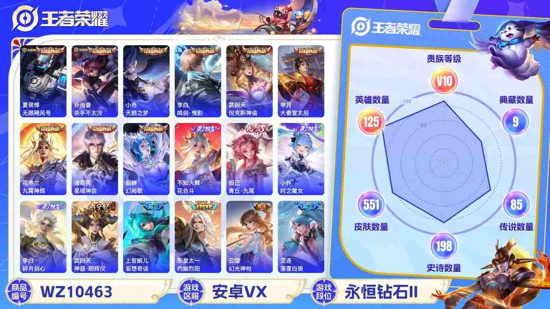 王者荣耀账号安卓VX安卓VX 贵10 551皮85传说 9典藏5无双 6星元 紫瑶