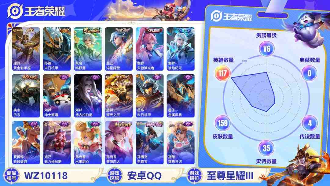 王者荣耀账号安卓QQ安卓QQ 117英雄 159皮肤 贵族等级6  黄金射手座 末日机甲 鸣野蒿 淬星耀世 天狼溯光者 琥珀纪元 岱宗 绅士熊喵 德古拉伯爵 辉光之辰 末日机甲 金属风暴 乘风破浪 魅力维加斯 水果...