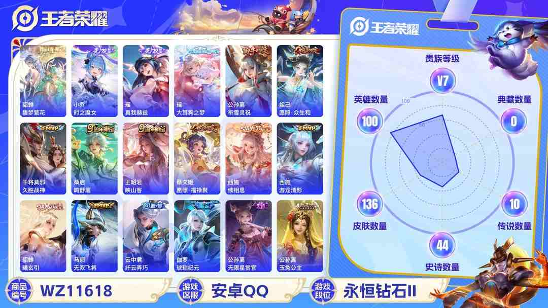 王者荣耀账号安卓QQ可二次  安卓Q   贵族7 136皮肤 1珍品无双 2无双 1珍品 10传说