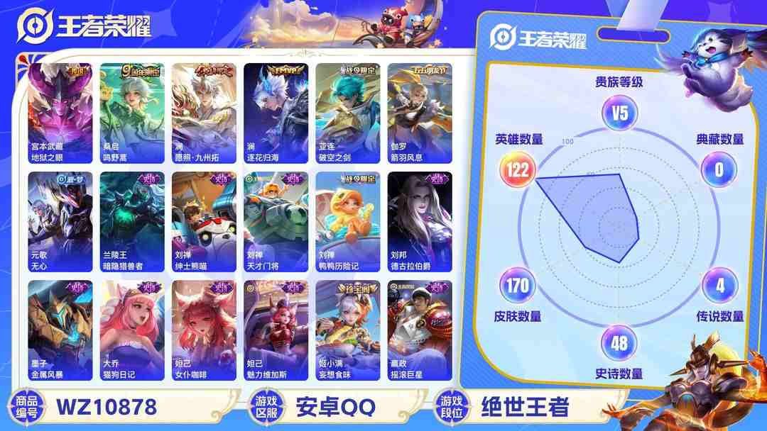 王者荣耀账号安卓QQ安卓QQ 122英雄 170皮肤 贵族等级5  地狱之眼 鸣野蒿 愿照·九州拓 逐花归海 破空之剑 箭羽风息 无心 暗隐猎兽者 绅士熊喵 天才门将 鸭鸭历险记 德古拉伯爵 金属风暴 猫狗日记 女...