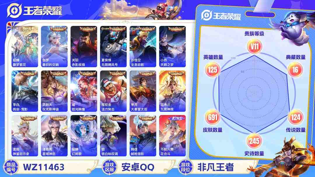 王者荣耀账号安卓QQ极品皮肤号可二次安卓Q无双V10，1无双珍品16典藏10无双7珍品124传说691皮