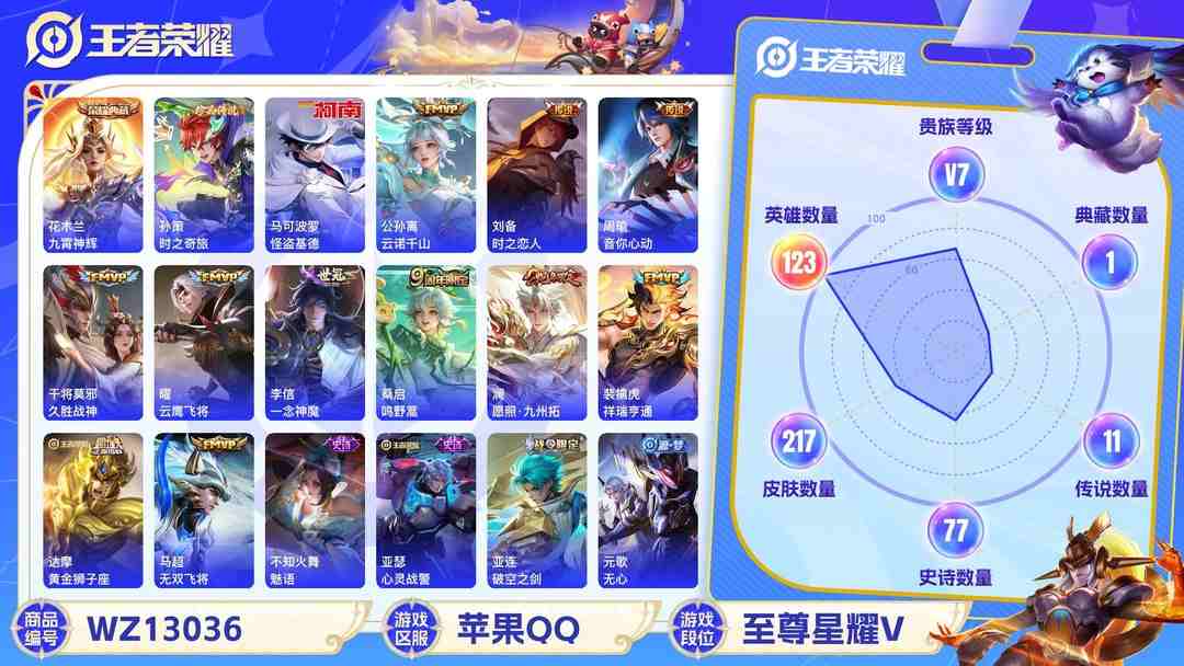 王者荣耀账号苹果QQ苹果QQ 123英雄 217皮肤 贵族等级7   李信最高战斗力10002