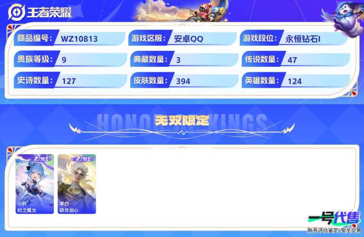 安卓QQ 124英雄 394皮肤 贵族等级9 已兑换荣耀水晶数3  九霄神辉 银白咏叹调 弑枪猎影 时之魔女 碎月剑心 灼幽烈阳 鹤归松栖 太华 炽翼辉光 祈雪灵祝 时之恋人 黄金射手座 怒海麟...