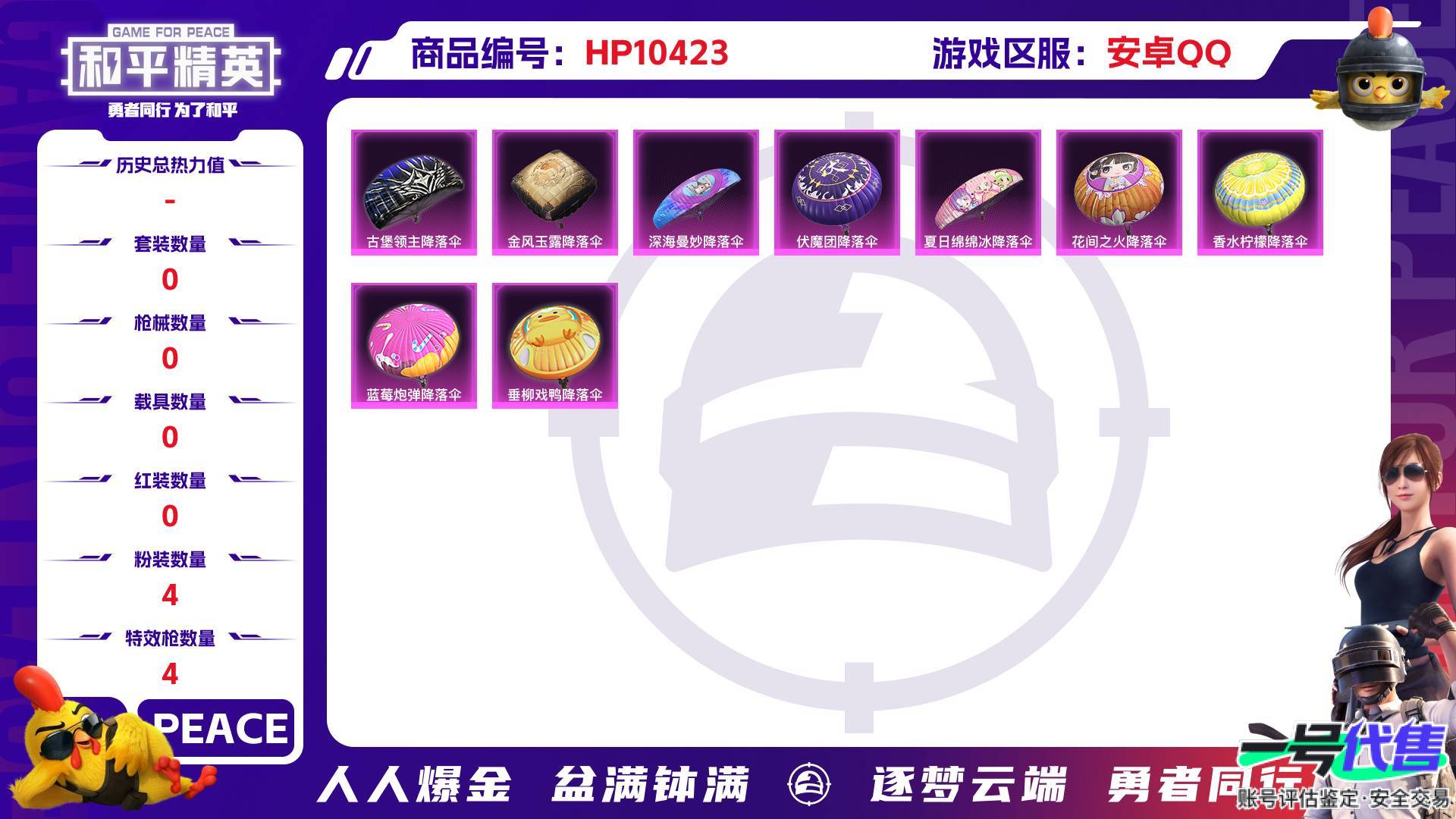 HP10423
