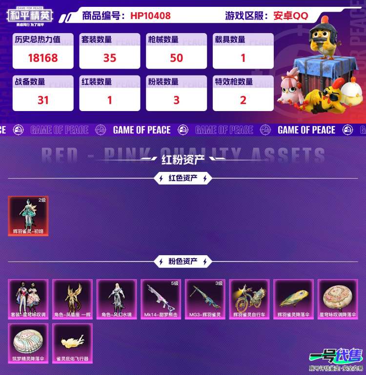 安卓QQ 历史总热力值:18168 红装数量:1 粉装数量:3 特效枪数量:2 载具数量:1 王牌印记:1 历史最高段位:超级王牌3星 套装数量:35 时装数量:159 枪械数量:50 战备数量...