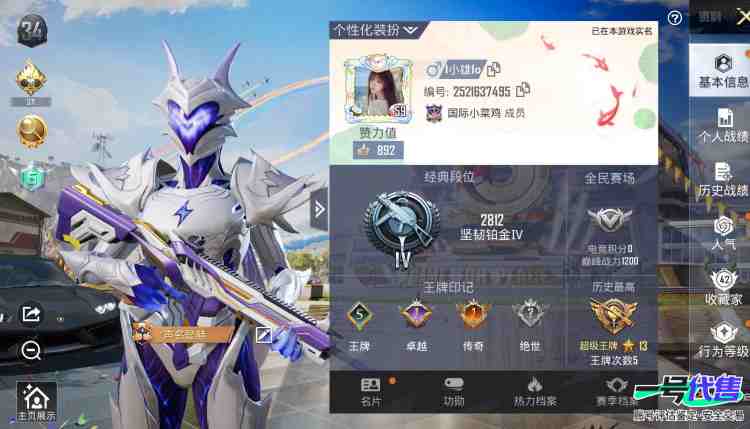 苹果QQ 历史总热力值:30124 粉装数量:9 特效枪数量:1 载具数量:3 王牌印记:5 历史最高段位:超级王牌13星 套装数量:52 时装数量:214 枪械数量:70 战备数量:52 装备...