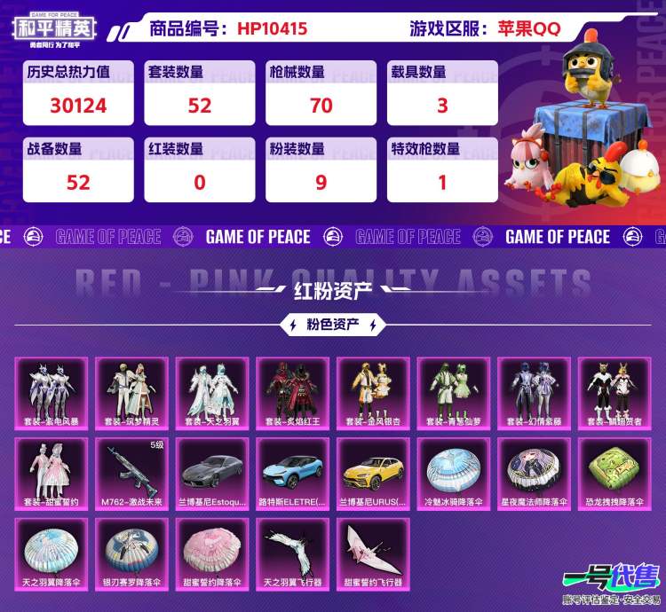 苹果QQ 历史总热力值:30124 粉装数量:9 特效枪数量:1 载具数量:3 王牌印记:5 历史最高段位:超级王牌13星 套装数量:52 时装数量:214 枪械数量:70 战备数量:52 装备...