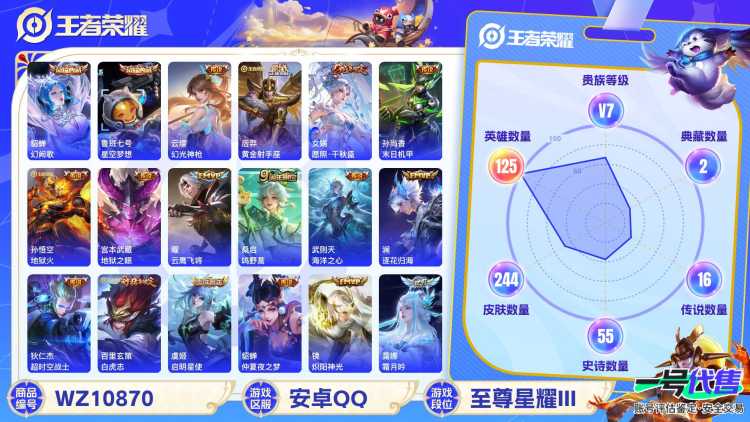 安卓QQ 125英雄 244皮肤 贵族等级7 已兑换荣耀水晶数3  幻阙歌 星空梦想 幻光神枪 黄金射手座 愿照·千秋盛 末日机甲 地狱火 地狱之眼 云鹰飞将 鸣野蒿 海洋之心 逐花归海 超时空...