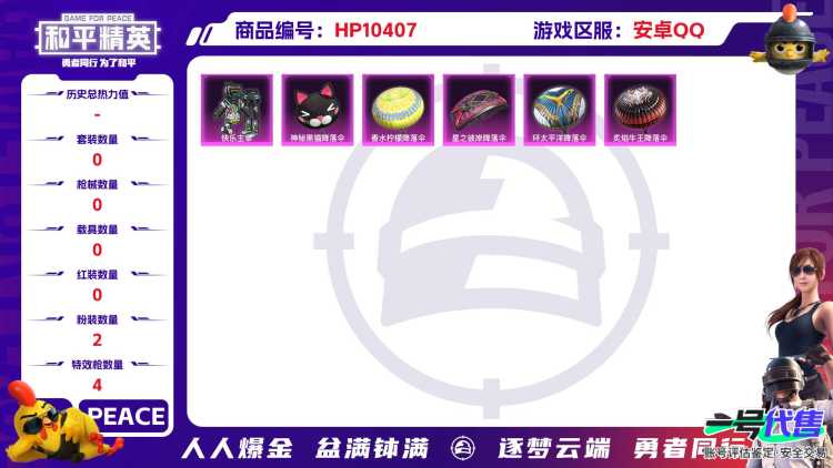 BZ608827 【2粉装暗夜玫瑰、天使彩虹堂+4特效枪满级香水柠檬、满级青春物语、自带改名卡  可二】 热力值53263 粉装数量2 特效枪数量4 【可包赔】 【可二次实名】 【无防沉迷】 角色套