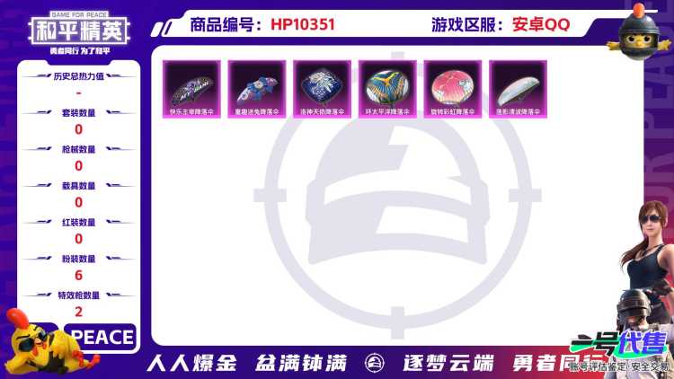 BZ604872 【连体王者v7+6粉+2特效枪】 热力值25865 粉装数量6 特效枪数量2 【可包赔】 【可二次实名】 【无防沉迷】 角色套装54 武器皮肤53 角色套装：套装-特训学院，套装-