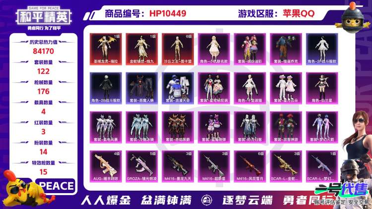 苹果QQ 历史总热力值:84170 红装数量:3 粉装数量:14 特效枪数量:15 载具数量:4 王牌印记:8 历史最高段位:无敌战神 套装数量:122 时装数量:463 枪械数量:176 战备...