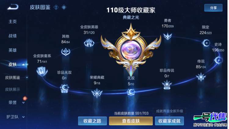 安卓VX 贵10 551皮85传说 9典藏5无双 6星元 紫瑶