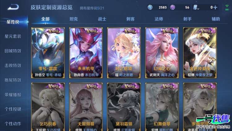 安卓VX 贵10 551皮85传说 9典藏5无双 6星元 紫瑶