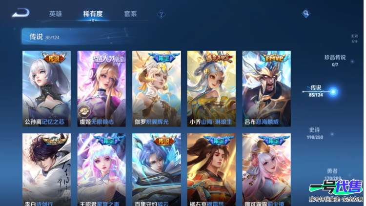 安卓VX 贵10 551皮85传说 9典藏5无双 6星元 紫瑶