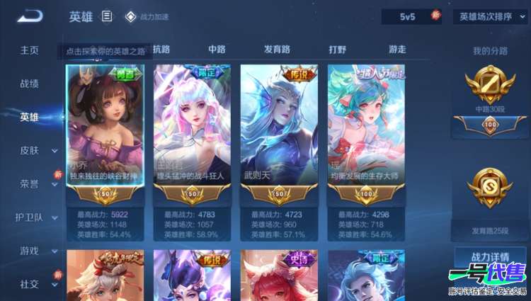 安卓VX 贵10 551皮85传说 9典藏5无双 6星元 紫瑶