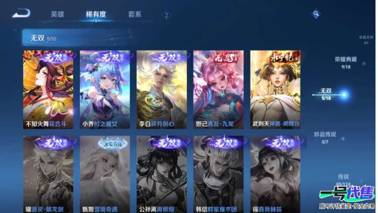 安卓VX 贵10 551皮85传说 9典藏5无双 6星元 紫瑶