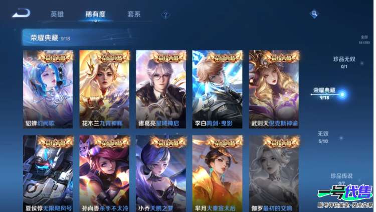 安卓VX 贵10 551皮85传说 9典藏5无双 6星元 紫瑶