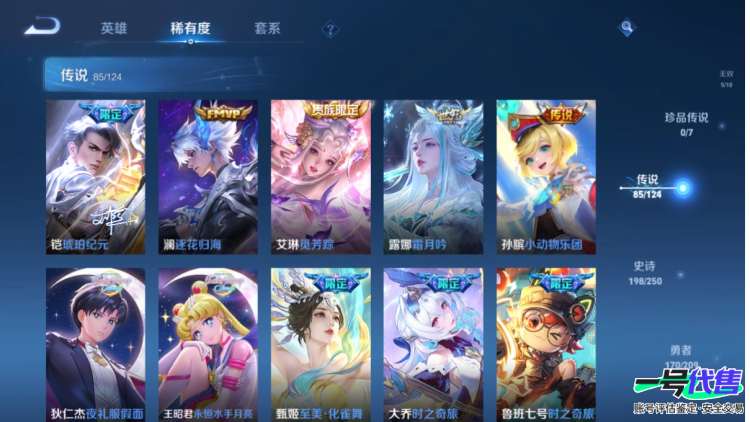安卓VX 贵10 551皮85传说 9典藏5无双 6星元 紫瑶