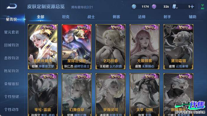 安卓QQ 124英雄 286皮肤 贵族等级8 已兑换荣耀水晶数5  无限飓风号 杀手不太冷 全息碎影 鸣剑·曳影 记忆之芯 武圣 时之恋人 黄金射手座 久胜战神 云鹰飞将 李逍遥  一念神魔 飞...